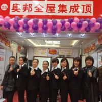 奧邦全屋集成頂九江店高歌猛進(jìn),2016開(kāi)年喜迎搶