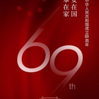 嘉興奧邦電器有限公司,祝全體經(jīng)銷商及廣大業(yè)主們國慶節(jié)快樂!