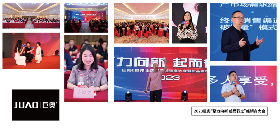奧邦2023經(jīng)銷商大會 奧邦2023經(jīng)銷商大會